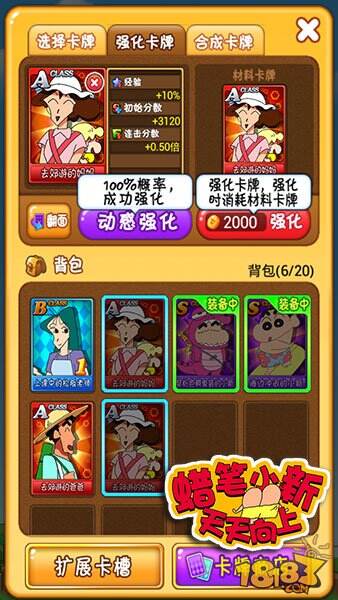 正版《蜡笔小新天天向上》玩法大曝光