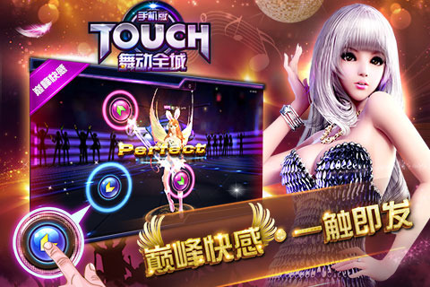 TOUCH舞动全城TOUCH星路玩法介绍