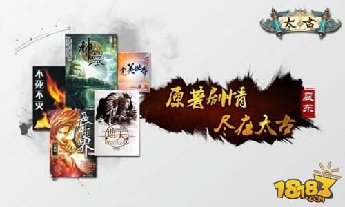 辰东笔下的PvP 四大特色打造《太古》战争流