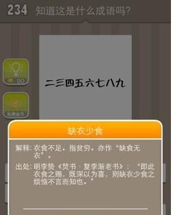 手机疯狂看图猜成语233关是什么_看图猜成语200个图答案大全1-200关看图猜成语答案