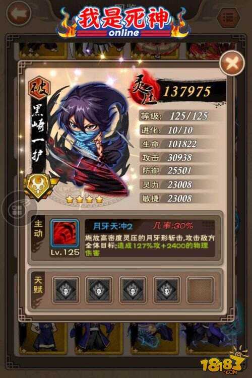 全新的斩月《我是死神》打造自己的斩魄刀