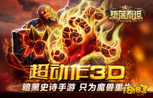 堕落泰坦荣登iOS游戏免费榜TOP3