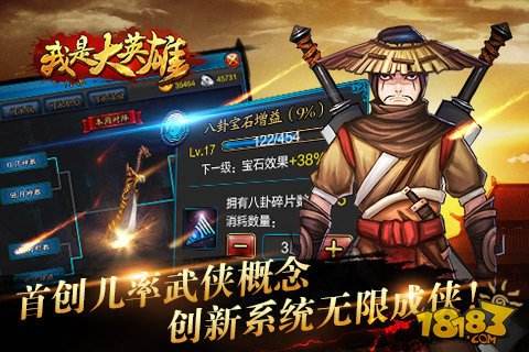 我是大英雄深度评测 体验独创招式系统