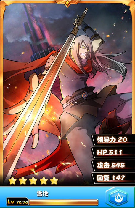 魁拔角色雪伦高清图片