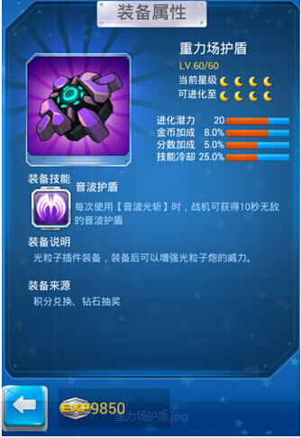 全民飞机大战重力场护盾图鉴属性技能详解