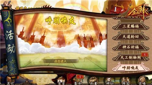 舌尖上的手游《金箍棒OL》今日新服火爆开启