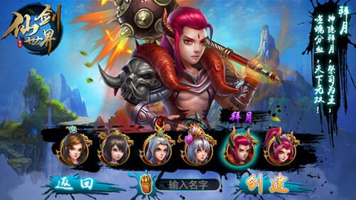 新仙侠问世 仙剑世界投名状开启