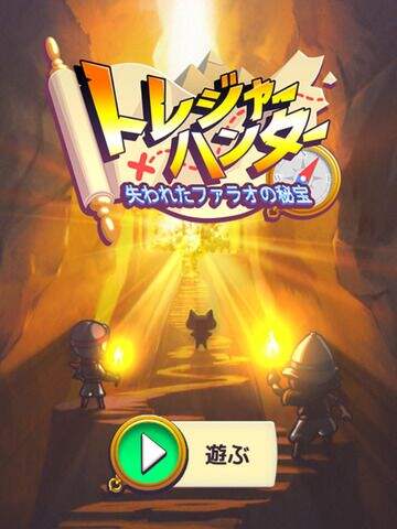 新作《宝物猎人：消失的法老王秘宝》登陆iOS