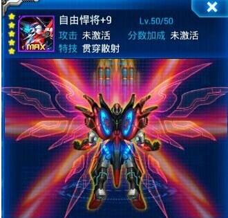 雷霆战机装备满级怎么办 装备满级处理方法