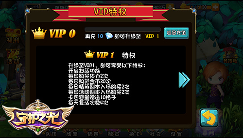 守护之光VIP等级