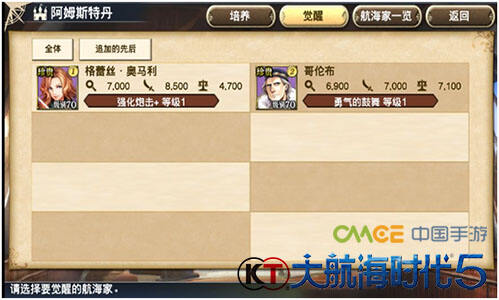 《大航海时代5》攻略之航海家觉醒