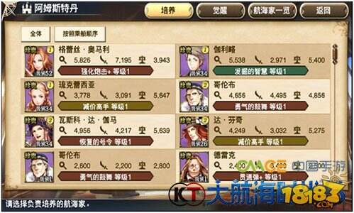 《大航海时代5》攻略之航海家觉醒