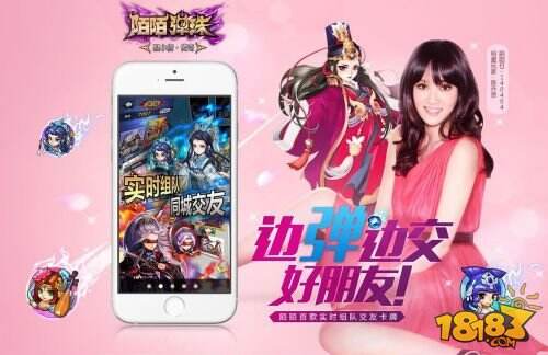 陌陌首款交友手游《陌陌弹珠》今日双版开测