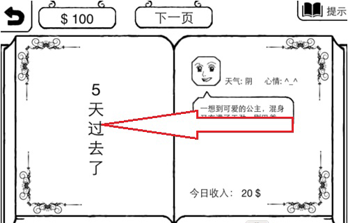 正常的大冒险第三章神秘的笔记图文通关攻略-IMG_0357.jpg