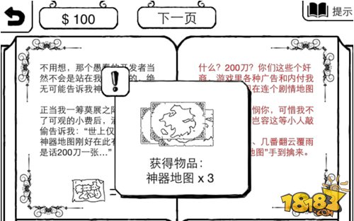 正常的大冒险第三章神秘的笔记图文通关攻略-IMG_0358.jpg