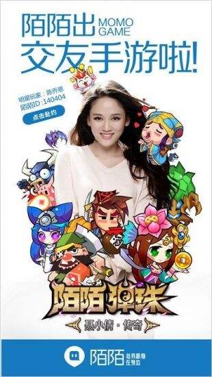 《陌陌弹珠》昨高调发布 陌陌女生都玩疯了