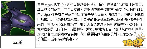 预言之池北镜巨龙英雄培养价值分析