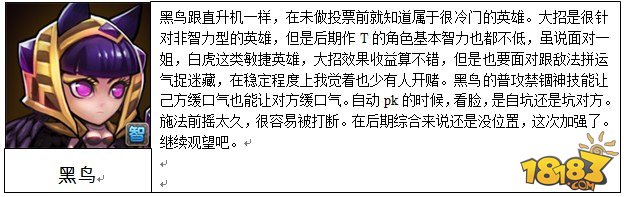 预言之池北镜巨龙英雄培养价值分析