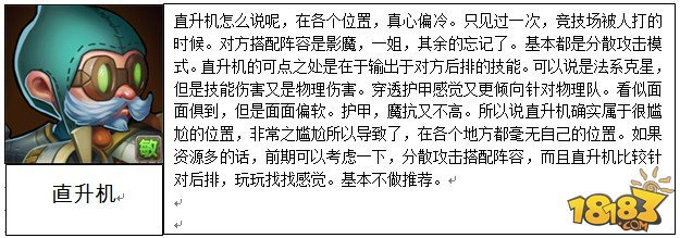 预言之池北镜巨龙英雄培养价值分析