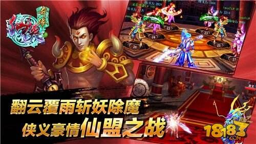 风起云涌卷天下《仙侠奇缘》iOS正版今日上线