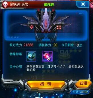 雷霆战机双鱼座终极决战boss炼狱魔神详解