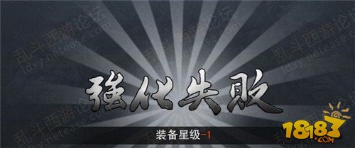 乱斗西游装备强化教程以及强化成功率