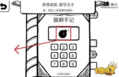 正常的大冒险成就数学天才获得攻略