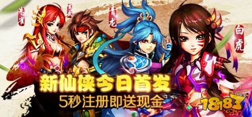 《仙侠奇缘》今日全平台首发 指尖奇缘穿越开启