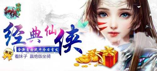 《仙侠奇缘》今日全平台首发 指尖奇缘穿越开启