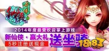 《仙侠奇缘》今日全平台首发 指尖奇缘穿越开启