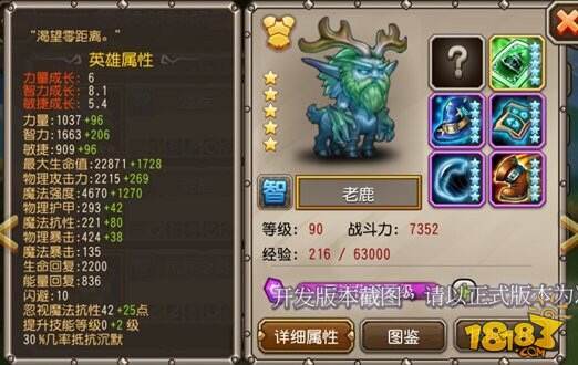 刀塔传奇老鹿怎么样 刀塔传奇老鹿值得培养吗