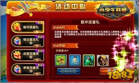 人气手游《小学生联盟》装备合成玩法揭秘