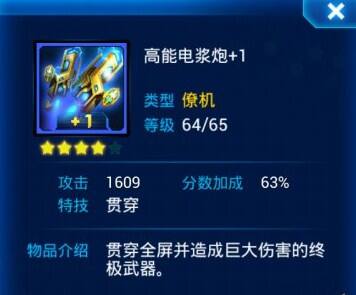 雷霆战机异形最佳装备搭配攻略 穿甲很给力