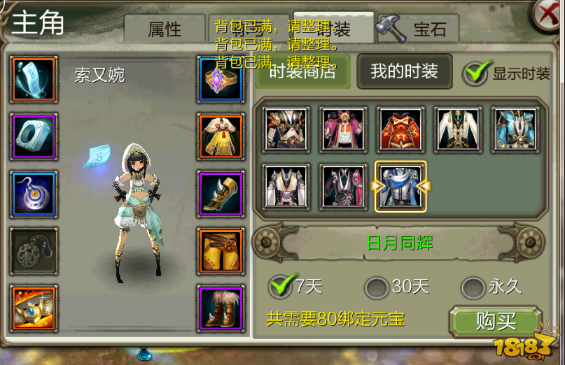 天龙八部3d逍遥时装介绍 逍遥时装图鉴(2)