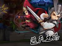 變身吧主公新手指南：試煉-通天之塔介紹