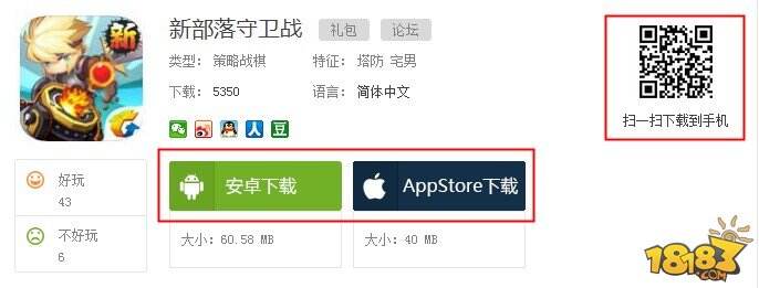 新部落守卫战哪里下载