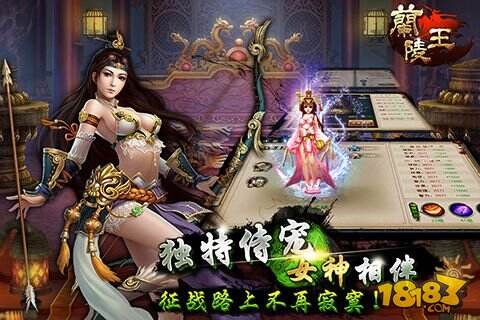 《兰陵王》首度亮相App Store 游戏剧情还原度高