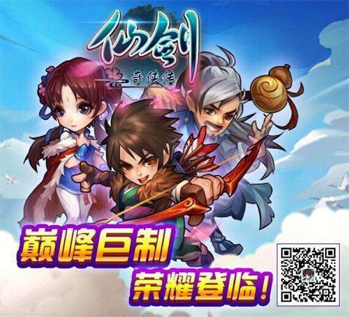 再续仙缘《仙剑奇侠传 官方手游》今日安卓公测