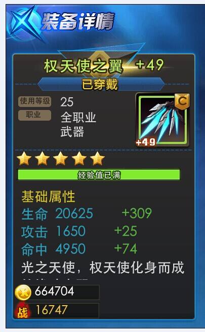 天天炫斗4级翅膀图鉴一览