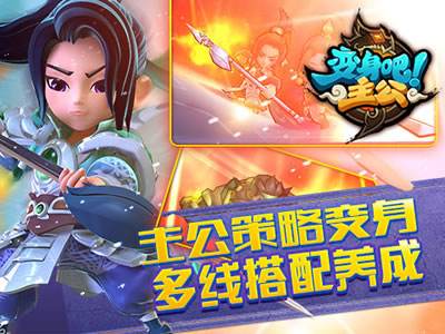 新人必看 變身吧主公前期陣容分析
