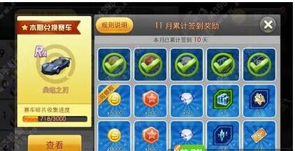 天天飞车授权失败怎么办 解决授权失败的方法