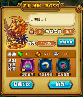 仙剑奇侠传如何打金翅凤凰普通BOSS