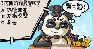 太極熊貓短漫第九期：下面三個誰最有錢？