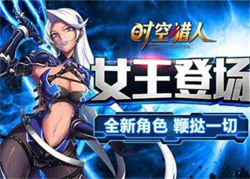 时空猎人魅影女王技能及pk技巧分析详解