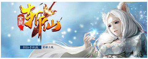 全民斩仙四大职业类型详解攻略