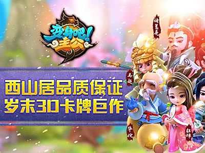 兵法大乱斗《变身吧主公》首创沙场点兵新模式