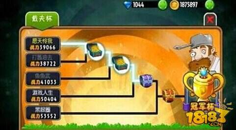 植物大战僵尸全明星戴夫杯冠军获得方法