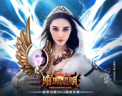 女神的輕語！范冰冰為《暗黑黎明》玩家送祝福
