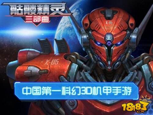 《骷髅精灵三部曲》首部游戏3D视频首曝光