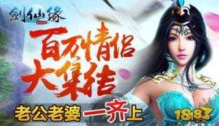 剑仙缘不删档内测在即 号召百万情侣大集结